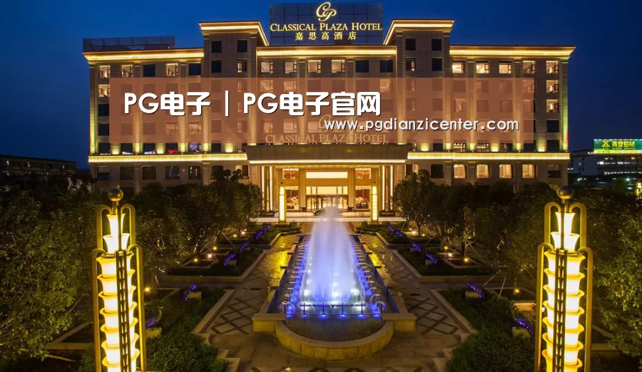 广东嘉思高酒店(图1)