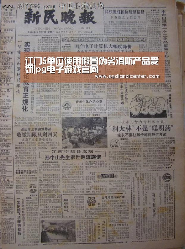 江门5单位使用假冒伪劣消防产品受罚|pg电子游戏官网