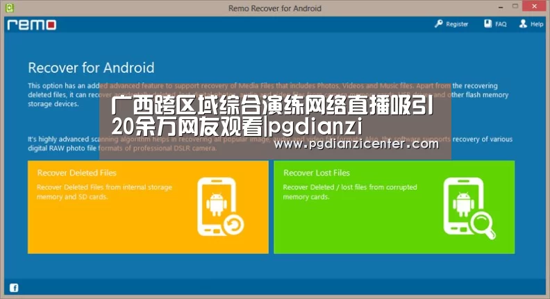 广西跨区域综合演练网络直播吸引20余万网友观看|pgdianzi(图3) 广西跨区域综合演练网络直播吸引20余万网友观看|pgdianzi(图3)